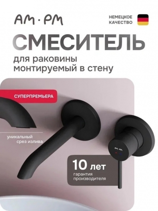 Смеситель для раковины Am.Pm Libre F6072622 С ВНУТРЕННЕЙ ЧАСТЬЮ, матовый черный, однорычажный, длина излива 20.6 см