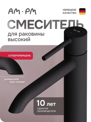 Смеситель для раковины Am.Pm Libre F6092022 матовый черный однорычажный, длина излива 16.9 см