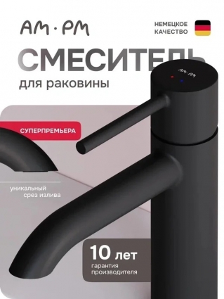 Смеситель для раковины Am.Pm Libre F6002222 матовый черный однорычажный, длина излива 13.5 см
