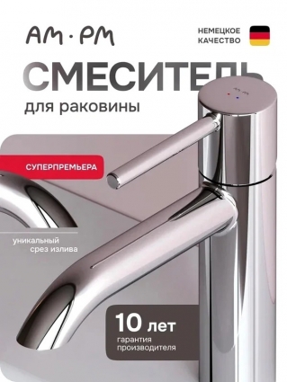 Смеситель для раковины Am.Pm Libre F6002100 хром однорычажный, длина излива 12.4 см