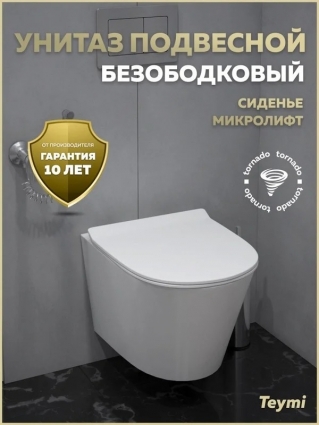 Унитаз подвесной Teymi Solli Pro Vortex T40225 безободковый, сиденье с микролифтом, глянцевый белый, 35.5x52 см