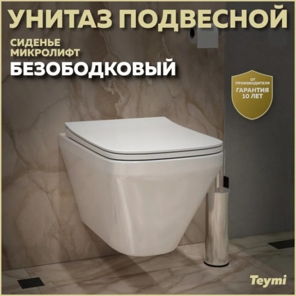 Унитаз подвесной Teymi Kati T40701 белый, 36x50.5 см