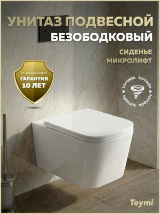 Унитазы  — Страница 59