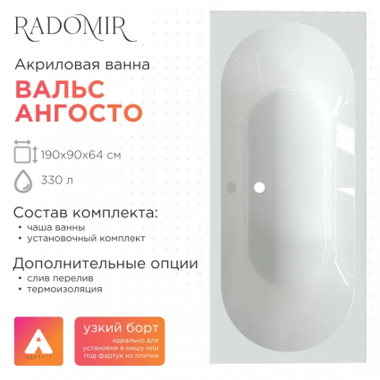 Акриловая ванна Radomir Вальс Ангосто 190x90 см, встраиваемая, белая, на ножках, прямоугольная, объем 330 л.