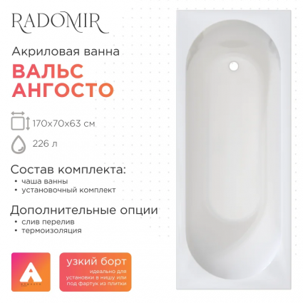 Акриловая ванна Radomir Вальс Ангосто 170x70 см, встраиваемая, белая, на ножках, прямоугольная, объем 226 л.