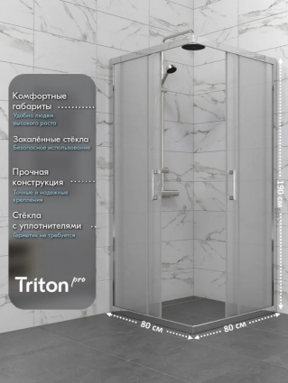 Душевой уголок Triton Фикс 80x80 см, без поддона, профиль хром, стекло вельвет, квадратный, двери раздвижные