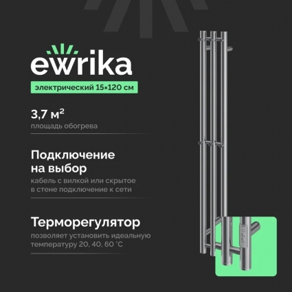 Полотенцесушитель электрический EWRIKA Пенелопа Х3 120x15 см, подключение справа, слева, скрытое подключение справа, хром, лесенка в современном стиле