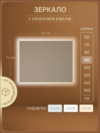 Зеркало для ванной комнаты Sancos Square 2.0 900х700, led подсветка 2700K/4000K/5000K, SQ2.900
