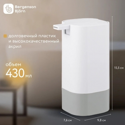 Дозатор для жидкого мыла Bergenson Bjorn Tyer BB000063 настольный, серый, белый