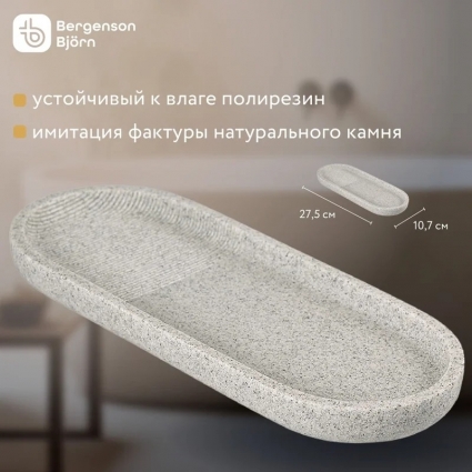 Bergenson Bjorn Подставка для ванных принадлежностей 27х10х2 см Loup поднос для предметов и для мелочей в ванную комнату полирезин темно-серый