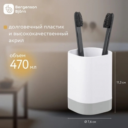 Bergenson Bjorn Стакан для зубных щеток Tyer 470 мл, подставка настольная для щеток пластиковая, белый/серый