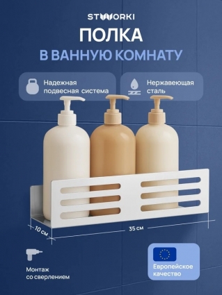 Полка STWORKI Стокгольм S36376CR хром подвесная,  в современном стиле