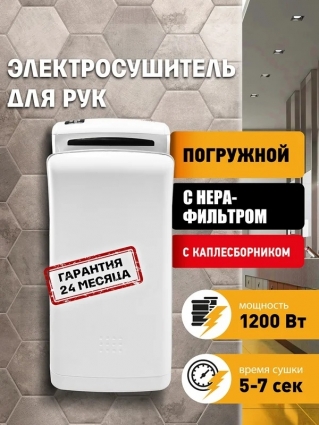 Сушилка для рук Puff 8850 высокоскоростная, белая, мощность 1200 Вт, сенсорная