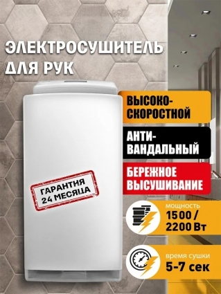 Сушилка для рук Puff 8890 1401.377 мощность 2000 Вт, сенсорная, прямоугольная