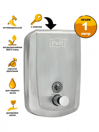 Диспенсер для мыла Puff 8715 хром, 1000 мл, прямоугольный, 10.5x9.5x15.5 см
