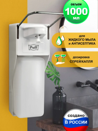 Диспенсер для мыла Puff 8197 1000 мл белый, прямоугольный, 10x22.5x30 см
