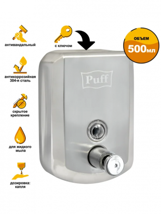 Диспенсер для мыла Puff 8705 хром, 500 мл, прямоугольный, 10.5x9.5x15.5 см