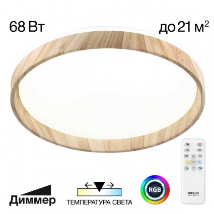 Потолочный светодиодный светильник Citilux Enzo CL753452G цвет бежевый, мощность 68 Вт