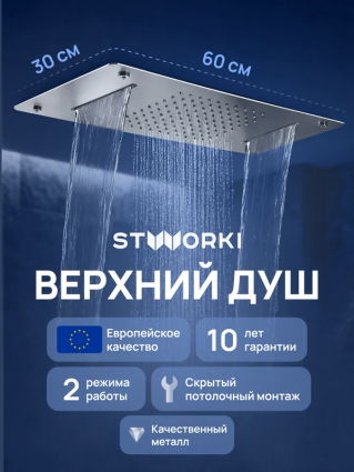 Верхний душ STWORKI STUDIO S512692S сталь штанга 5.5 см, размер 20 см