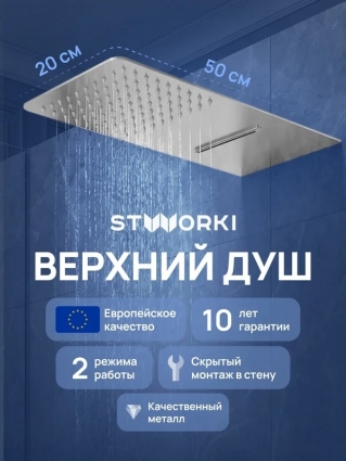 Верхний душ STWORKI STUDIO S512691S сталь размер 16.2 см,  в современном стиле