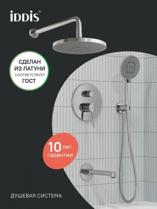Душевой комплект Iddis ODDSB03i68 С ВНУТРЕННЕЙ ЧАСТЬЮ, хром глянцевый, шланг 150 см