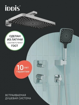 Душевой комплект Iddis PARSB02i67 С ВНУТРЕННЕЙ ЧАСТЬЮ, глянцевый хром, шланг 150 см