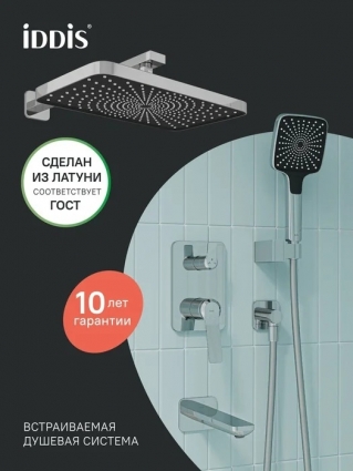 Душевой комплект Iddis PARSB03i68 С ВНУТРЕННЕЙ ЧАСТЬЮ, глянцевый хром, шланг 150 см
