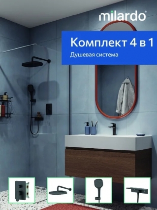 Душевой комплект Milardo AZUBL02M67 С ВНУТРЕННЕЙ ЧАСТЬЮ, черный матовый, шланг 150 см