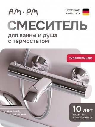 Термостатический смеситель Am.Pm Libre F6050000 хром термостат, длина излива 18.5 см