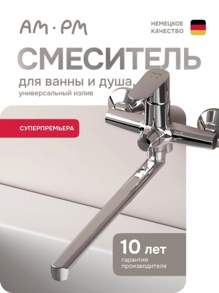 Смеситель с длинным изливом для ванны Am.Pm Above F9X90200 хром, однорычажный,  в современном стиле