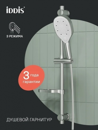 Душевой гарнитур Iddis RAY3C70i16 глянцевый хром шланг пластиковый 150 см,  в современном стиле