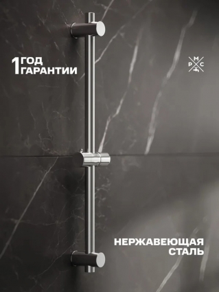 Душевая штанга РМС Стойка (RACK) SUS124CH хром 69 см,  в современном стиле