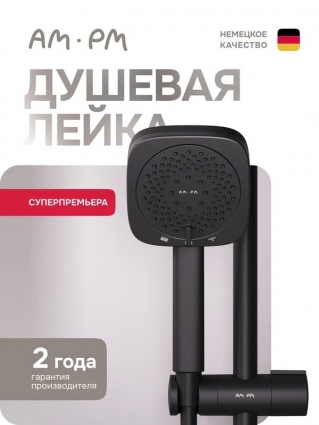 Душевая лейка Am.Pm Above F029W022 черная цвет черный, штанга 23.2 см