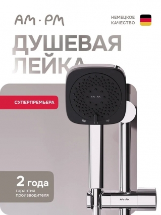 Душевая лейка Am.Pm Above F029W000 хром штанга 23.2 см, 3 режима