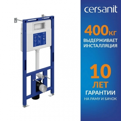 Инсталляция для унитаза Cersanit Вода (Aqua) 68179 крепление к полу и стене, 50 М