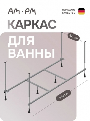 Am.Pm W60A-180-080W-R каркас Libre 180x80