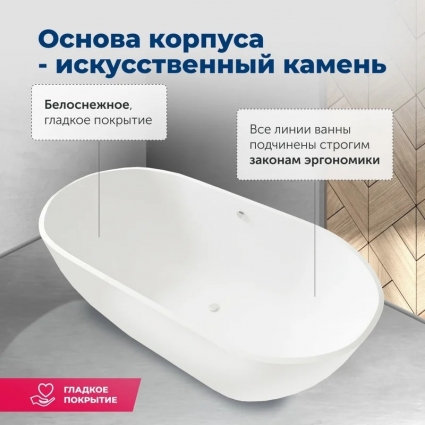 AQ-00332887 Ванна отдельностоящая 1680х785 Aquanet (332887) объем 150 л.