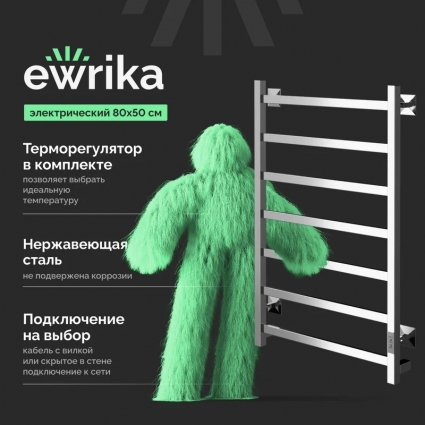 Полотенцесушитель электрический EWRIKA Пенелопа КВ7 80x55 см, подключение справа, слева, скрытое подключение справа, глянцевый хром, лесенка в современном стиле