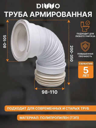 Отвод DIWO 50770364 110 мм, полипропилен, длина 35 мм