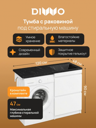 Тумба с раковиной DIWO Тольятти 120 R с раковиной, Чёрный мрамор Тольятти, напольная, матовая