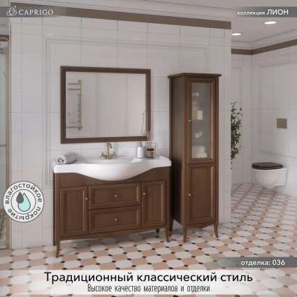 Мебель для ванной комнаты Caprigo Лион 120 орех античный напольная, матовая