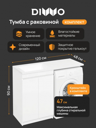 Тумба с раковиной DIWO Тольятти 120 L с дверцами, с раковиной Тольятти, напольная, матовая