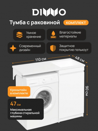 Тумба с раковиной DIWO Тольятти 110 R с дверцами, с раковиной Тольятти, напольная, матовая