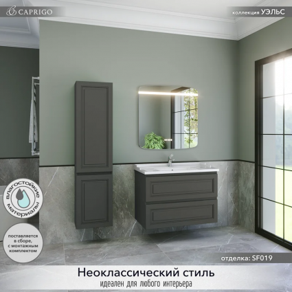Мебель для ванной комнаты Caprigo Wales 90 графит подвесная, матовая