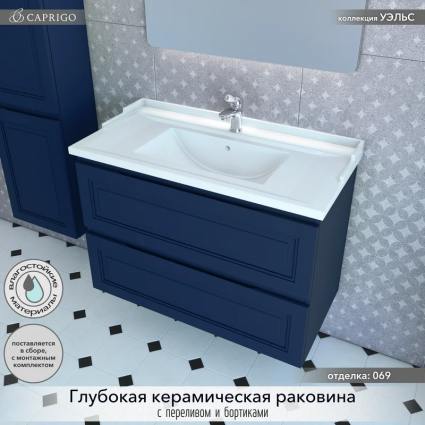 Тумба с раковиной Caprigo Wales Смальти 90 океания, подвесная, матовая