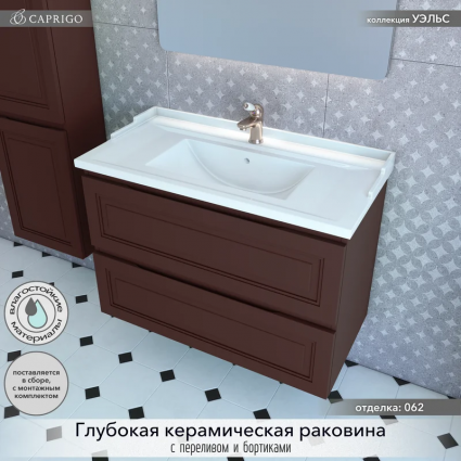 Тумба с раковиной Caprigo Wales Смальти 90 шоколад, подвесная, матовая