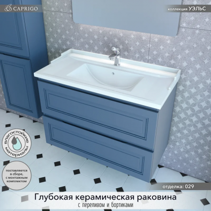 Тумба с раковиной Caprigo Wales Смальти 90 бриллиантово-синяя, подвесная, матовая