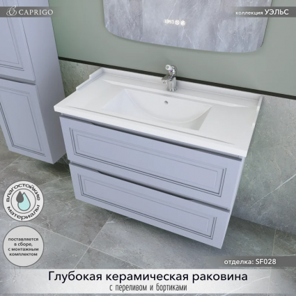 Тумба с раковиной Caprigo Wales 90 стилл, подвесная, матовая