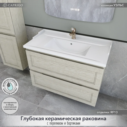 Тумба с раковиной Caprigo Wales 90 беленый дуб, подвесная, матовая