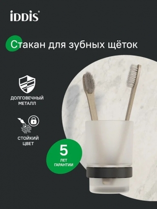 Стакан для ванной Iddis SENSBG1i45 настенный, черный, стеклянный в современном стиле